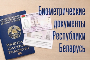 mpt.gov.by/ru/biometricheskie-dokumenty-respubliki-belarus